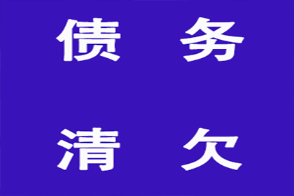 武义讨账公司